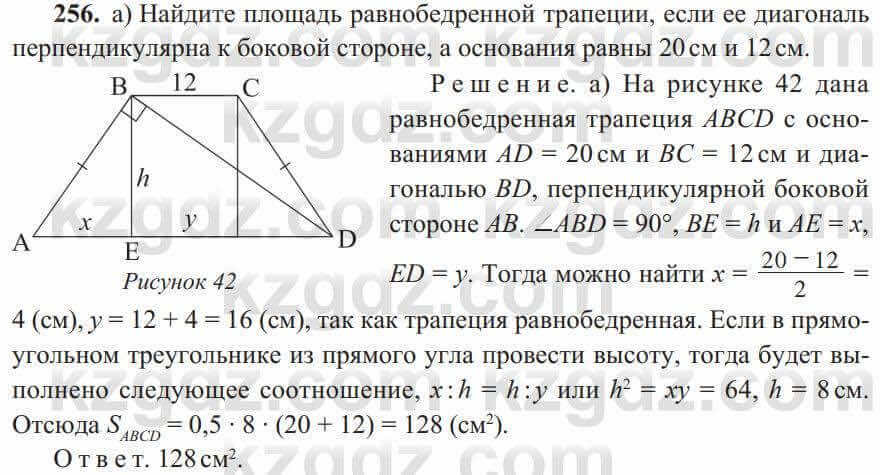 Геометрия Солтан 8 класс 2020 Упражнение 256