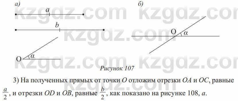 Геометрия Солтан 8 класс 2020 Упражнение 99