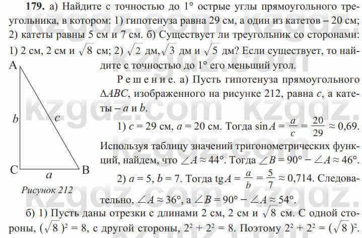 Геометрия Солтан 8 класс 2020 Упражнение 179