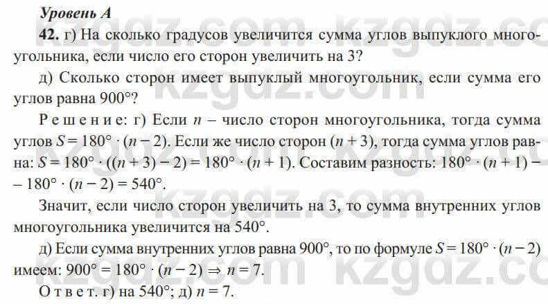 Геометрия Солтан 8 класс 2020 Упражнение 42