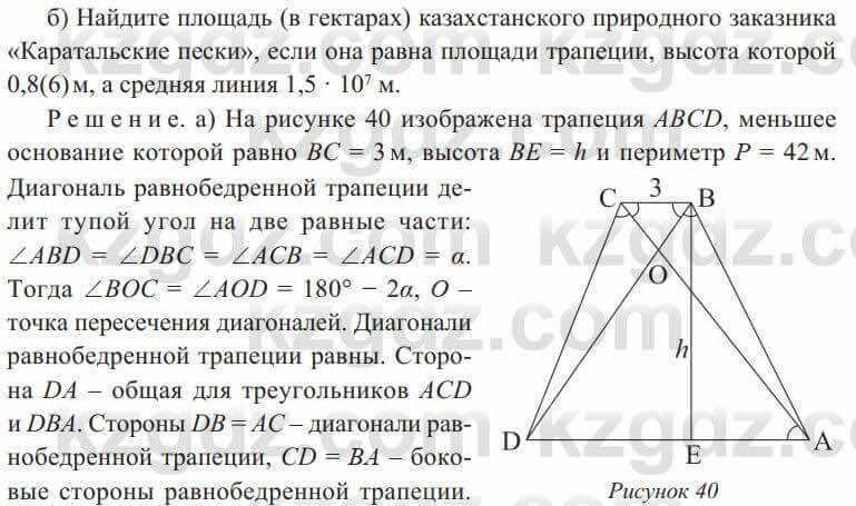 Геометрия Солтан 8 класс 2020 Упражнение 254