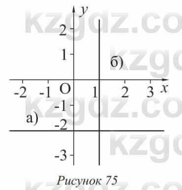 Геометрия Солтан 8 класс 2020 Упражнение 288