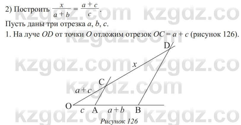 Геометрия Солтан 8 класс 2020 Упражнение 108