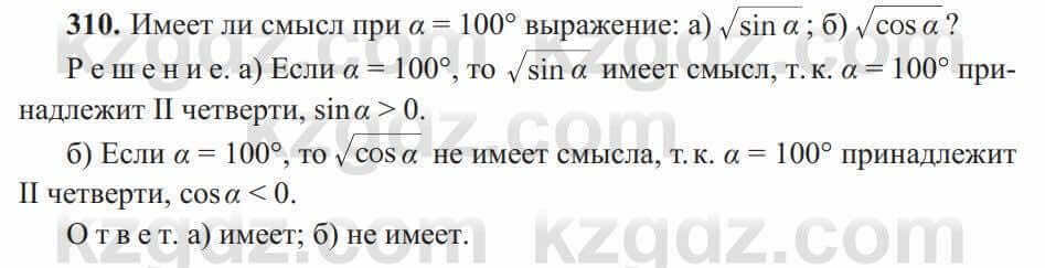 Геометрия Солтан 8 класс 2020 Упражнение 310