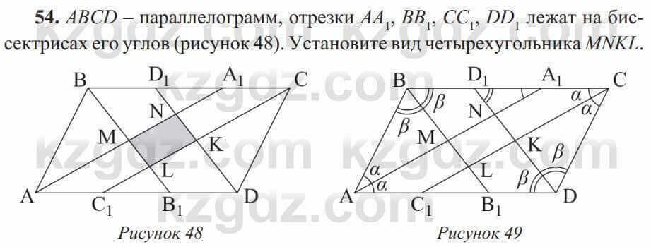 Геометрия Солтан 8 класс 2020 Упражнение 54