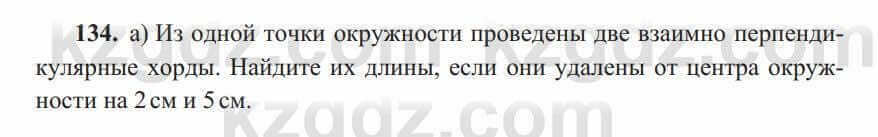 Геометрия Солтан 8 класс 2020 Упражнение 134