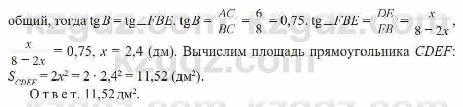 Геометрия Солтан 8 класс 2020 Упражнение 267