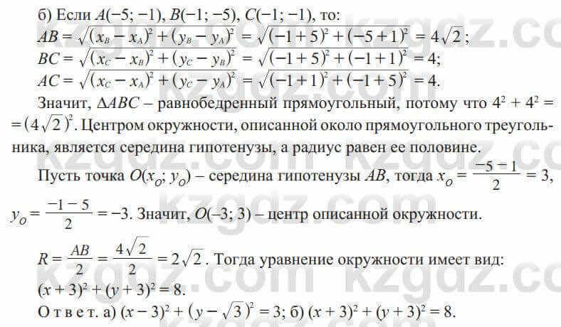 Геометрия Солтан 8 класс 2020 Упражнение 325