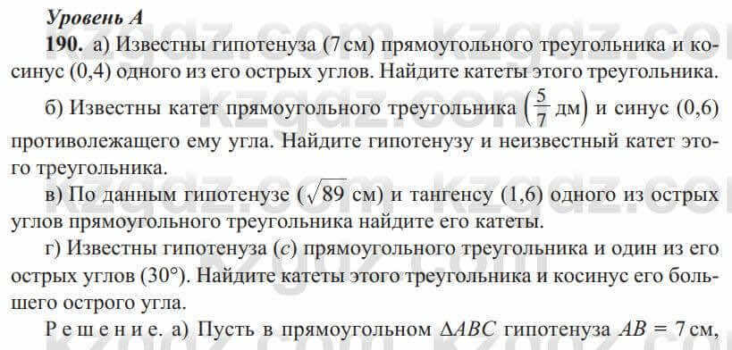 Геометрия Солтан 8 класс 2020 Упражнение 190