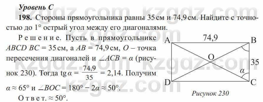 Геометрия Солтан 8 класс 2020 Упражнение 198