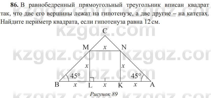 Геометрия Солтан 8 класс 2020 Упражнение 86