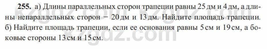 Геометрия Солтан 8 класс 2020 Упражнение 255