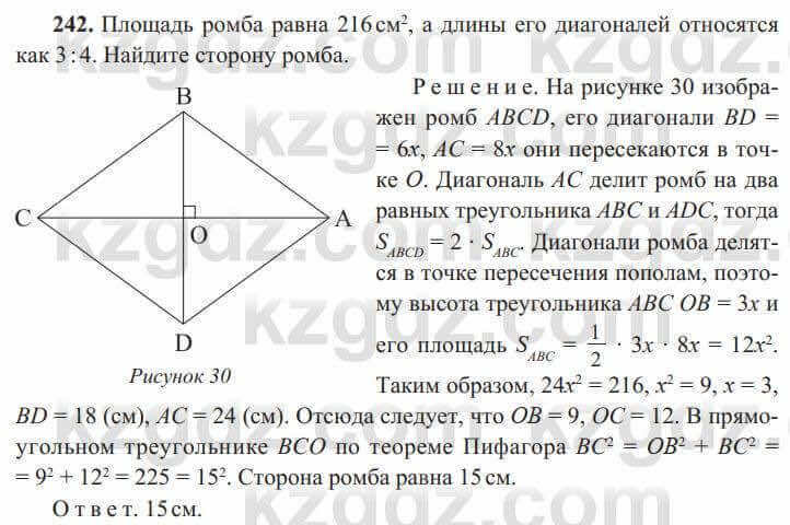 Геометрия Солтан 8 класс 2020 Упражнение 242