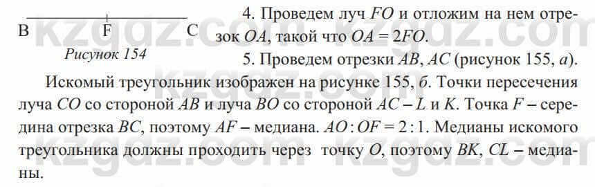 Геометрия Солтан 8 класс 2020 Упражнение 130