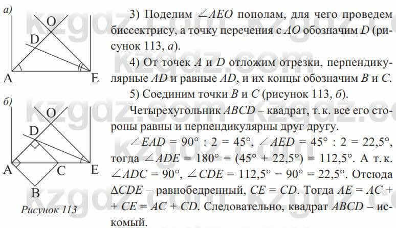 Геометрия Солтан 8 класс 2020 Упражнение 101