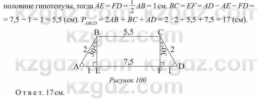 Геометрия Солтан 8 класс 2020 Упражнение 96