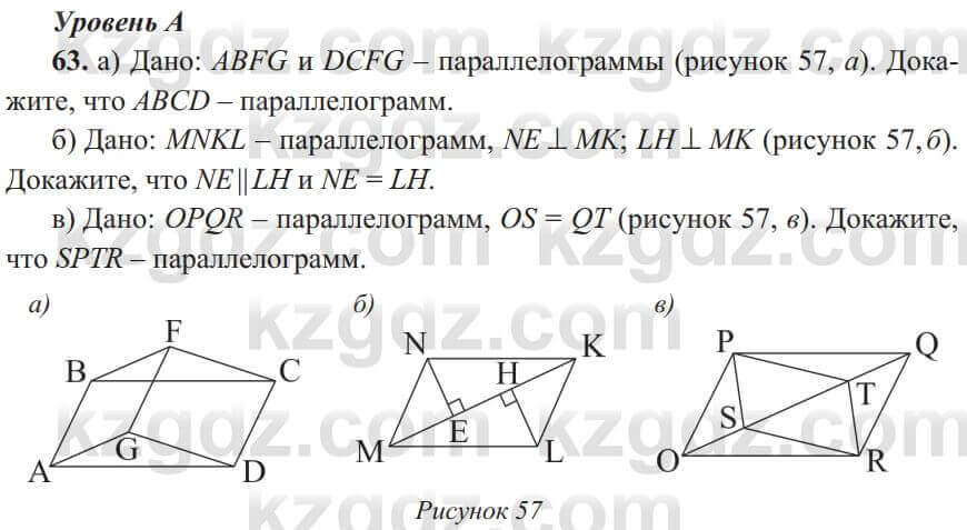 Геометрия Солтан 8 класс 2020 Упражнение 63