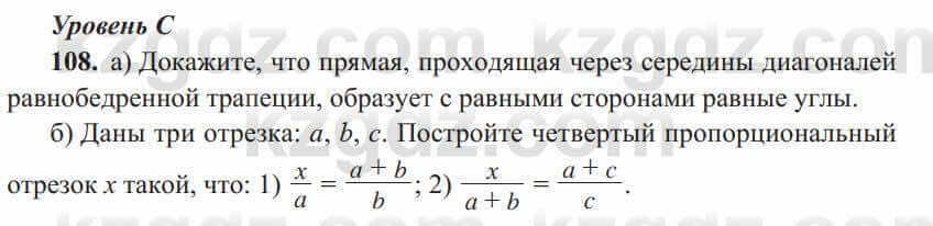 Геометрия Солтан 8 класс 2020 Упражнение 108