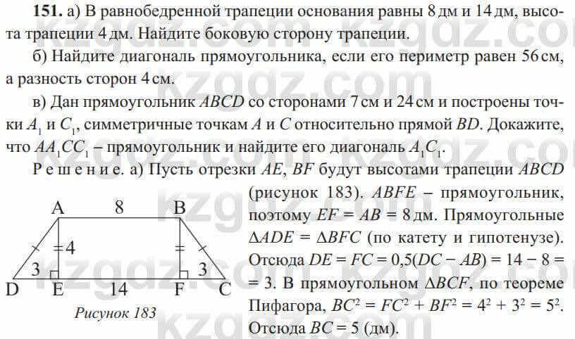 Геометрия Солтан 8 класс 2020 Упражнение 151