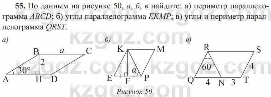 Геометрия Солтан 8 класс 2020 Упражнение 55