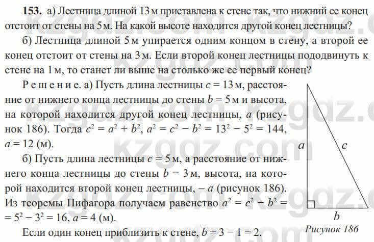 Геометрия Солтан 8 класс 2020 Упражнение 153