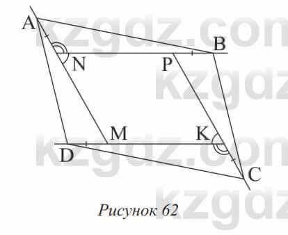 Геометрия Солтан 8 класс 2020 Упражнение 66