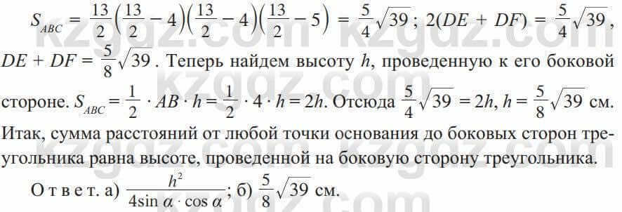 Геометрия Солтан 8 класс 2020 Упражнение 264