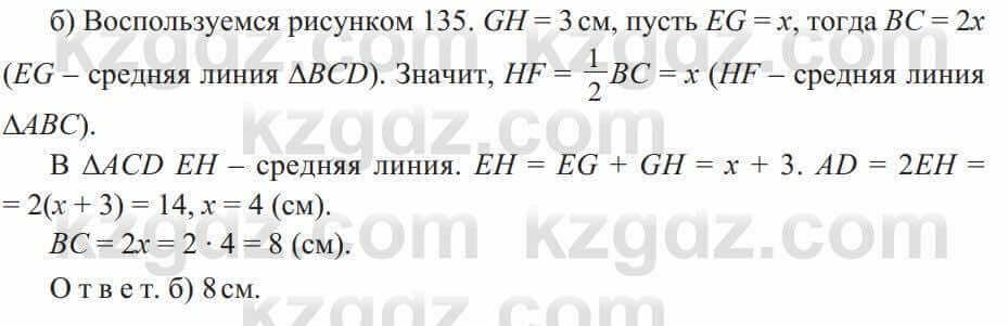 Геометрия Солтан 8 класс 2020 Упражнение 116