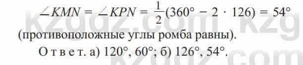 Геометрия Солтан 8 класс 2020 Упражнение 79