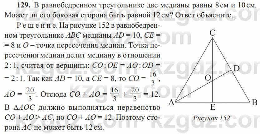 Геометрия Солтан 8 класс 2020 Упражнение 129