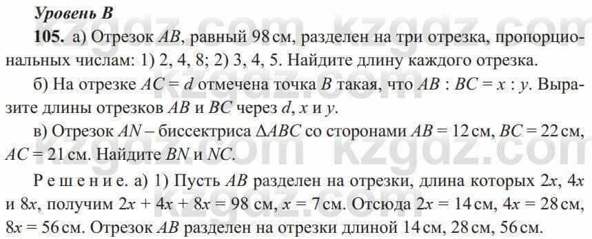 Геометрия Солтан 8 класс 2020 Упражнение 105