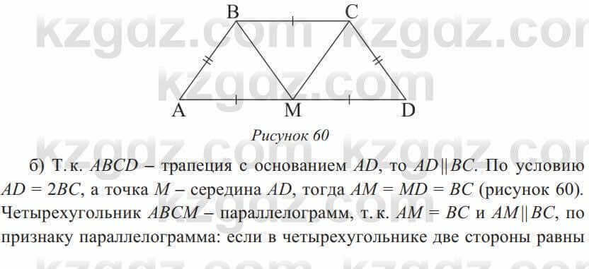 Геометрия Солтан 8 класс 2020 Упражнение 65