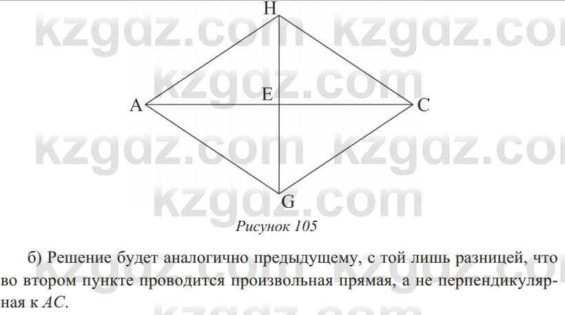 Геометрия Солтан 8 класс 2020 Упражнение 98