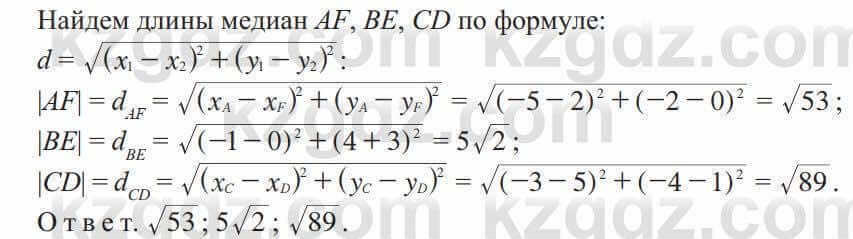 Геометрия Солтан 8 класс 2020 Упражнение 280