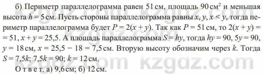 Геометрия Солтан 8 класс 2020 Упражнение 261