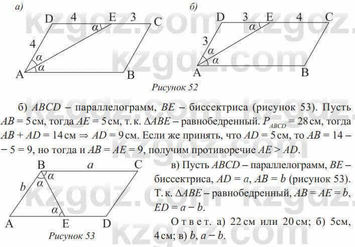 Геометрия Солтан 8 класс 2020 Упражнение 58