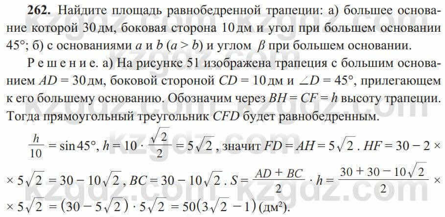 Геометрия Солтан 8 класс 2020 Упражнение 262