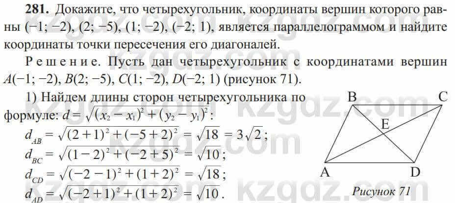 Геометрия Солтан 8 класс 2020 Упражнение 281