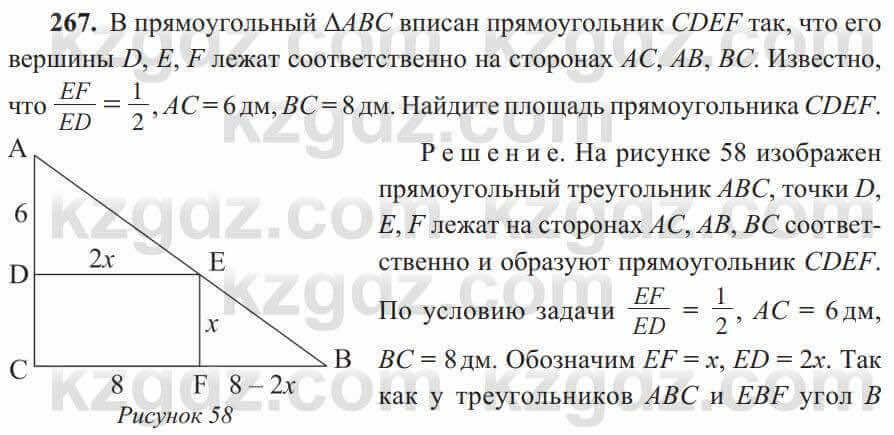 Геометрия Солтан 8 класс 2020 Упражнение 267