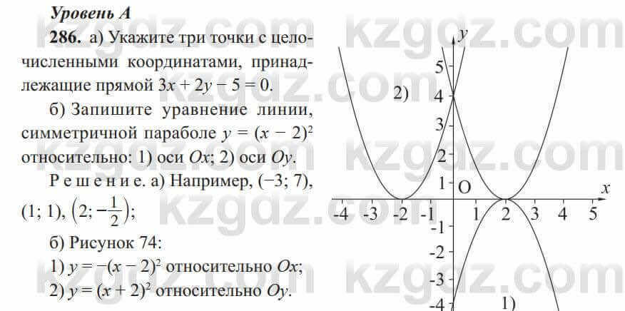 Геометрия Солтан 8 класс 2020 Упражнение 286