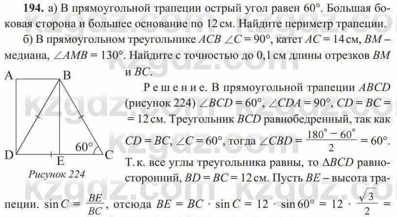 Геометрия Солтан 8 класс 2020 Упражнение 194