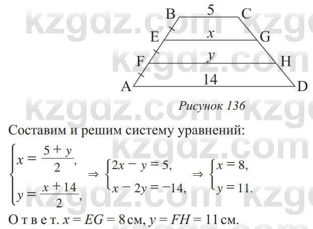 Геометрия Солтан 8 класс 2020 Упражнение 117