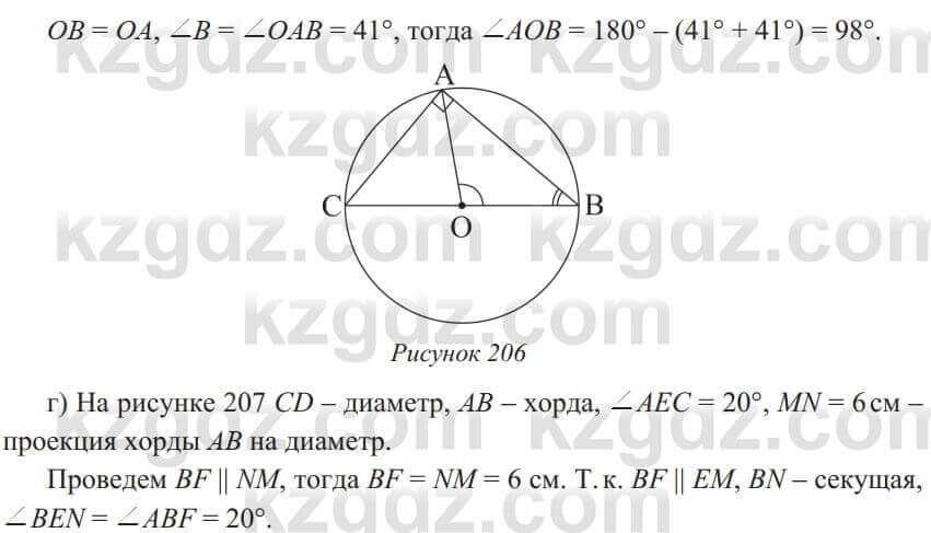 Геометрия Солтан 8 класс 2020 Упражнение 165