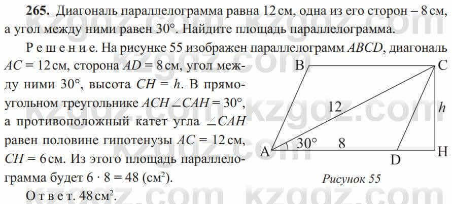 Геометрия Солтан 8 класс 2020 Упражнение 265