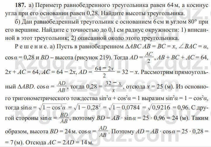 Геометрия Солтан 8 класс 2020 Упражнение 187