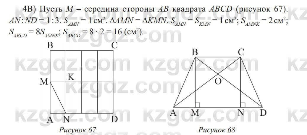 Геометрия Солтан 8 класс 2020 Упражнение 272_4В