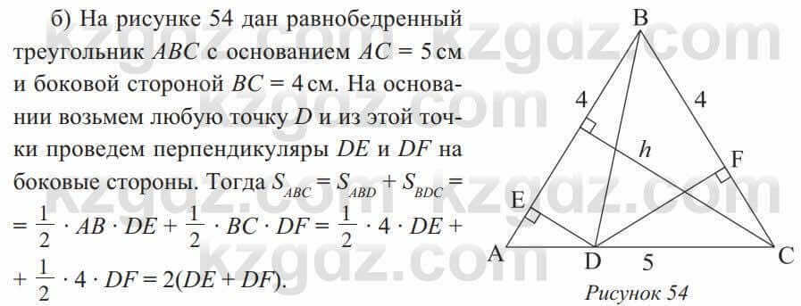 Геометрия Солтан 8 класс 2020 Упражнение 264