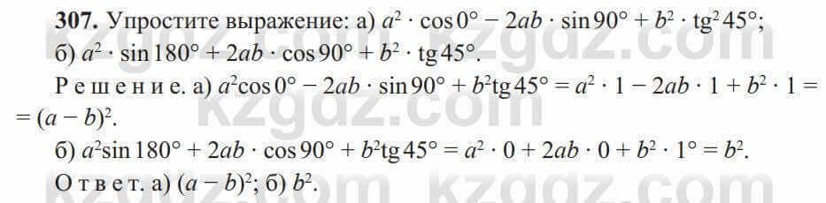 Геометрия Солтан 8 класс 2020 Упражнение 307