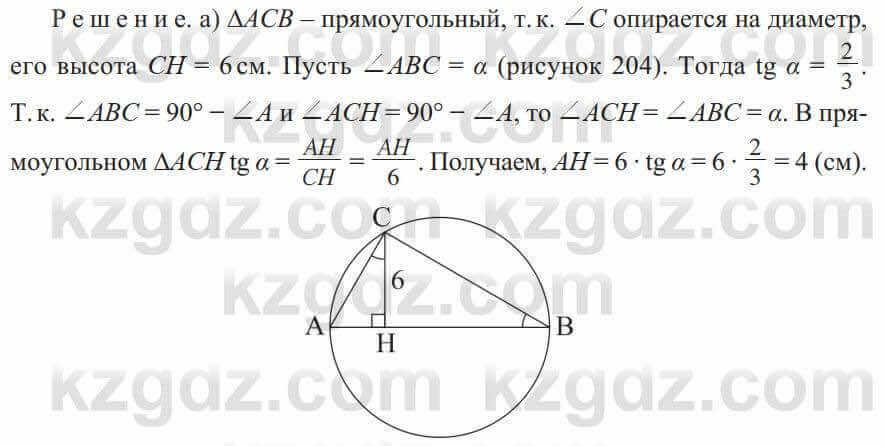 Геометрия Солтан 8 класс 2020 Упражнение 165