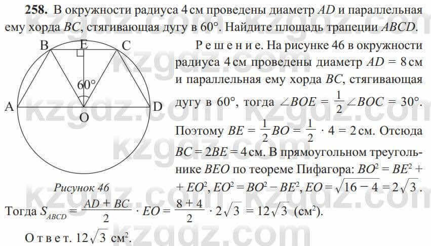 Геометрия Солтан 8 класс 2020 Упражнение 258